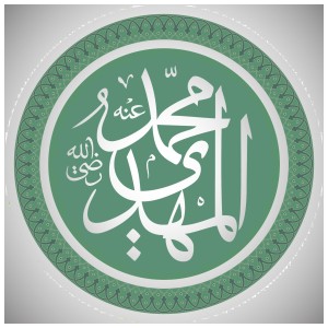 Muhammad al-Mahdi - Image