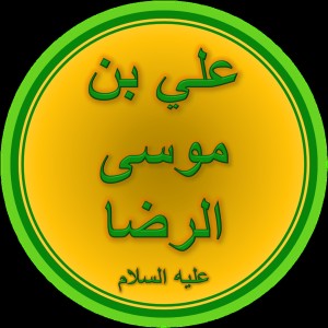 Ali al-Rida - Image