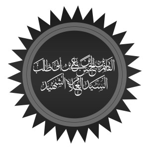Qasim ibn Hasan - Image