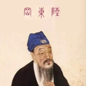 Lu Yu - Image