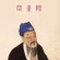 Lu Yu - thumbnail