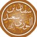 Sufyan al-Thawri - thumbnail